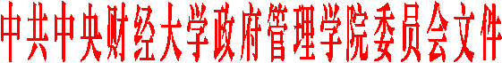 中共永利集团官网委员会文件